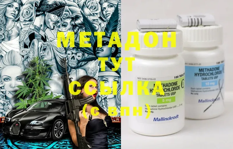 закладки  Ермолино  МЕТАДОН methadone 